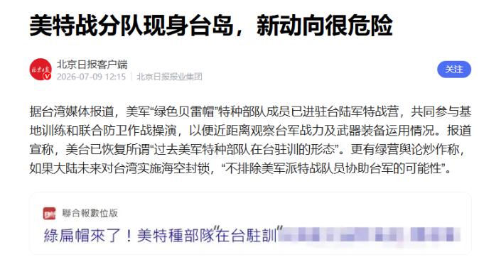 美军特种部队已经进台湾了，这不是传闻，是实锤——”绿色贝雷帽”都进驻台陆军特战营