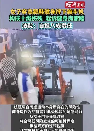 湖南益阳，女子穿着高跟鞋，去健身房健身，她上跑步机跑步，竟然没有脱掉高跟鞋，结果
