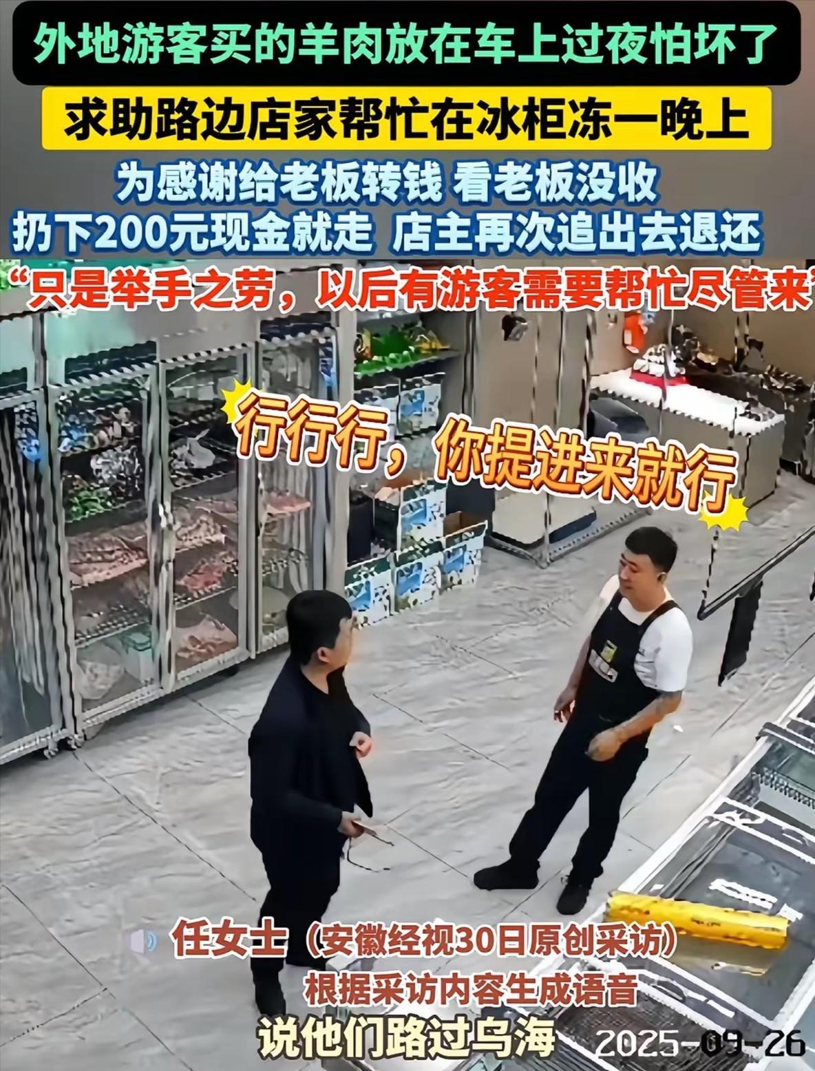 🌞9月27日报道，内蒙古乌海，一男子旅游途中买了一只羊，担心晚上赶路羊肉坏