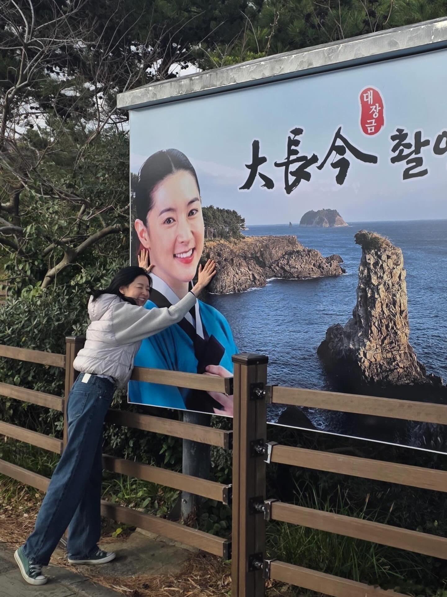 李英爱重返大长今拍摄地李英爱重返《大长今》拍摄地，还和长今合照了。她写下：“长