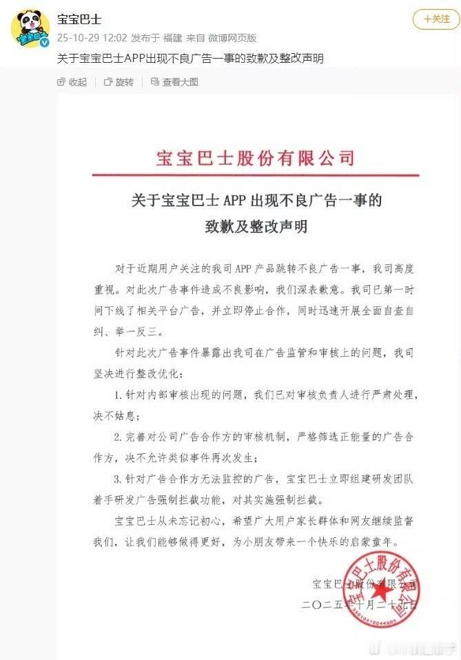 宝宝巴士整改声明现在很多软件晃动就跳转了，我拿在手里没动也跳​​​
