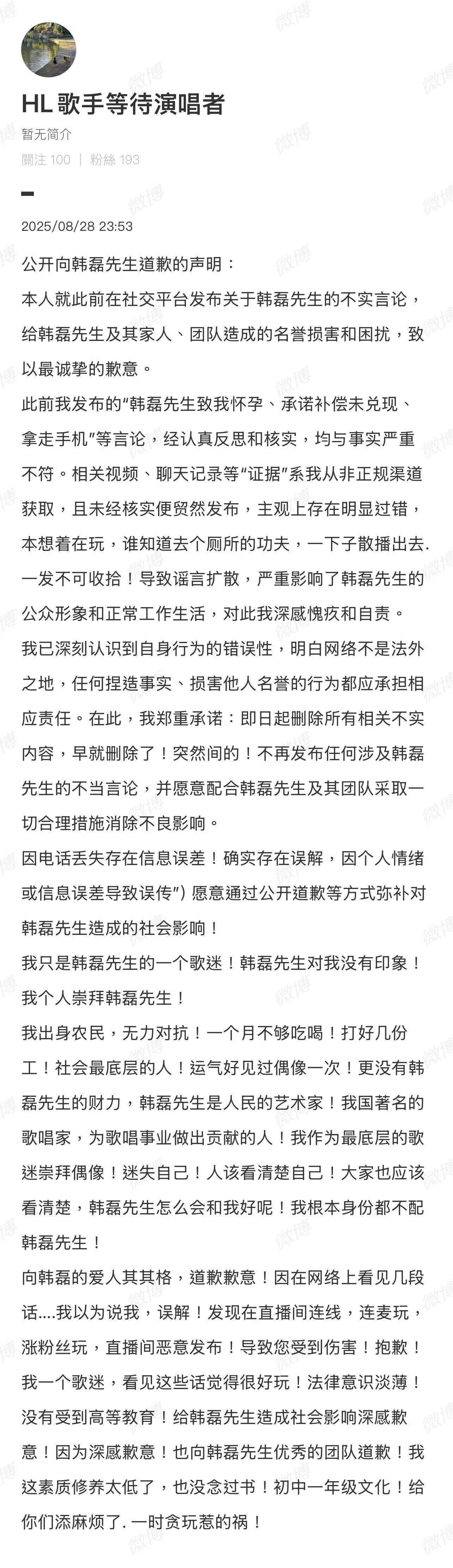那个爆料的网友发长文向韩磊道了！韩磊方声明