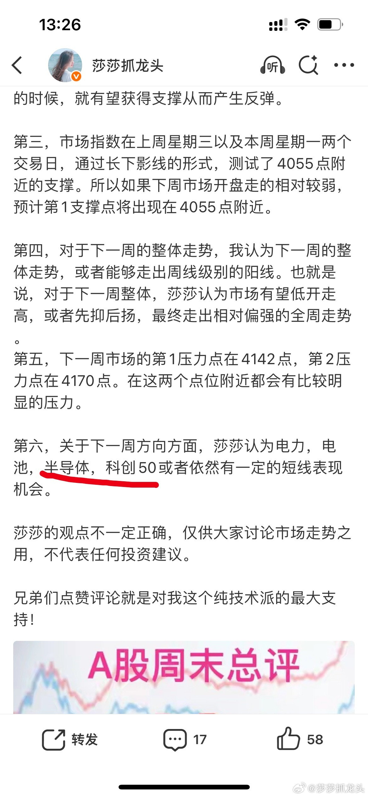 昨天莎哥给出的方向，半导体，科创50今天都是低开高走！这一泼方向还算可以！加油，