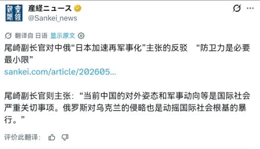 日本对中俄的声明坚决反对！就在5月21日，中俄两国发表了最新的联合声明，里