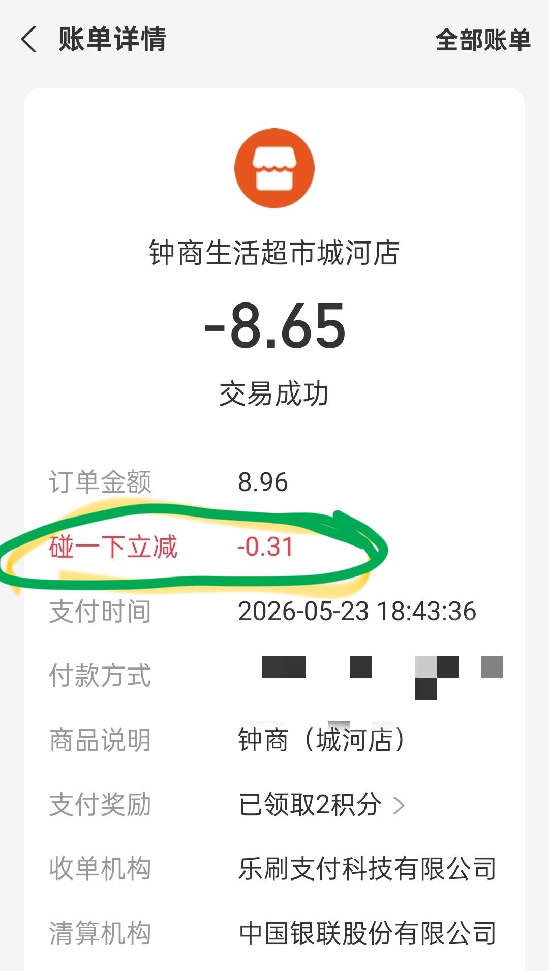 哟嚯微信付款原来这么吃亏说你呢别再憨憨的用微信支付了过日子得精打