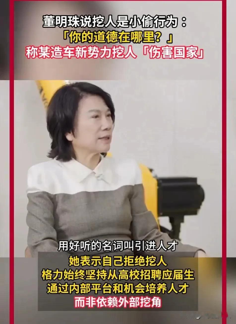 董大姐真敢说，挖人家人才就是“小偷”行为。董大姐在和赫为科技董事长邓富强先生