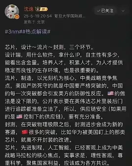 复旦大学沈逸教授谈国内3nm芯片突破！！沈教授发文解读了3nm制程高端芯片实现