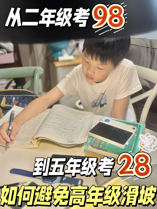 小学阶段成绩滑坡，是家长努力方向错了…
