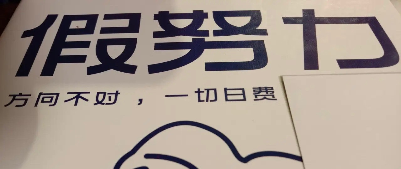 方向不对，努力白费经常有朋友问我，能不能买入某个股票后长期坚守？