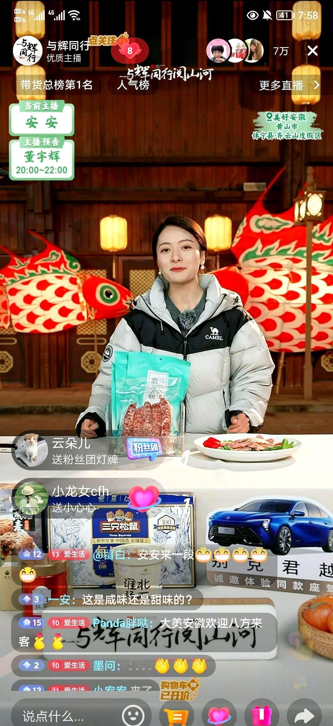 与辉同行双喜临门啦。安徽行第二天粉丝突破3500万！两喜是：安徽的臭鳜鱼、黄