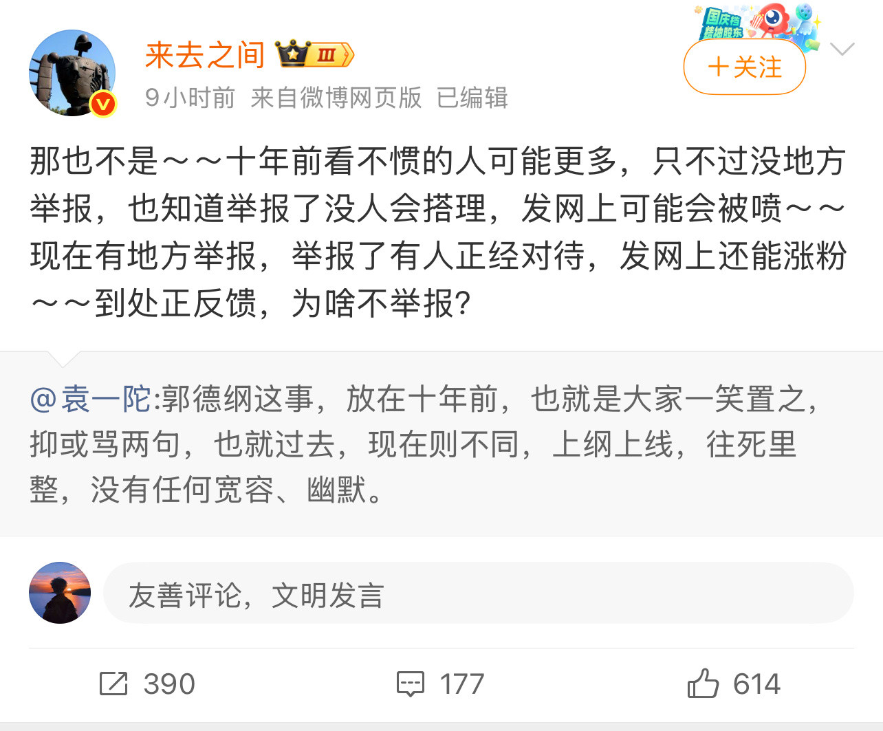来总评价郭德纲事件郭德纲造型