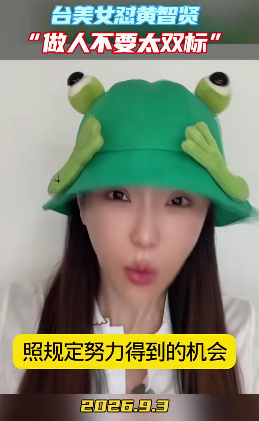 台湾美女博主喊话黄智贤：做人不要太双标，拜托不要去当“青鸟女神”。蒋万安儿