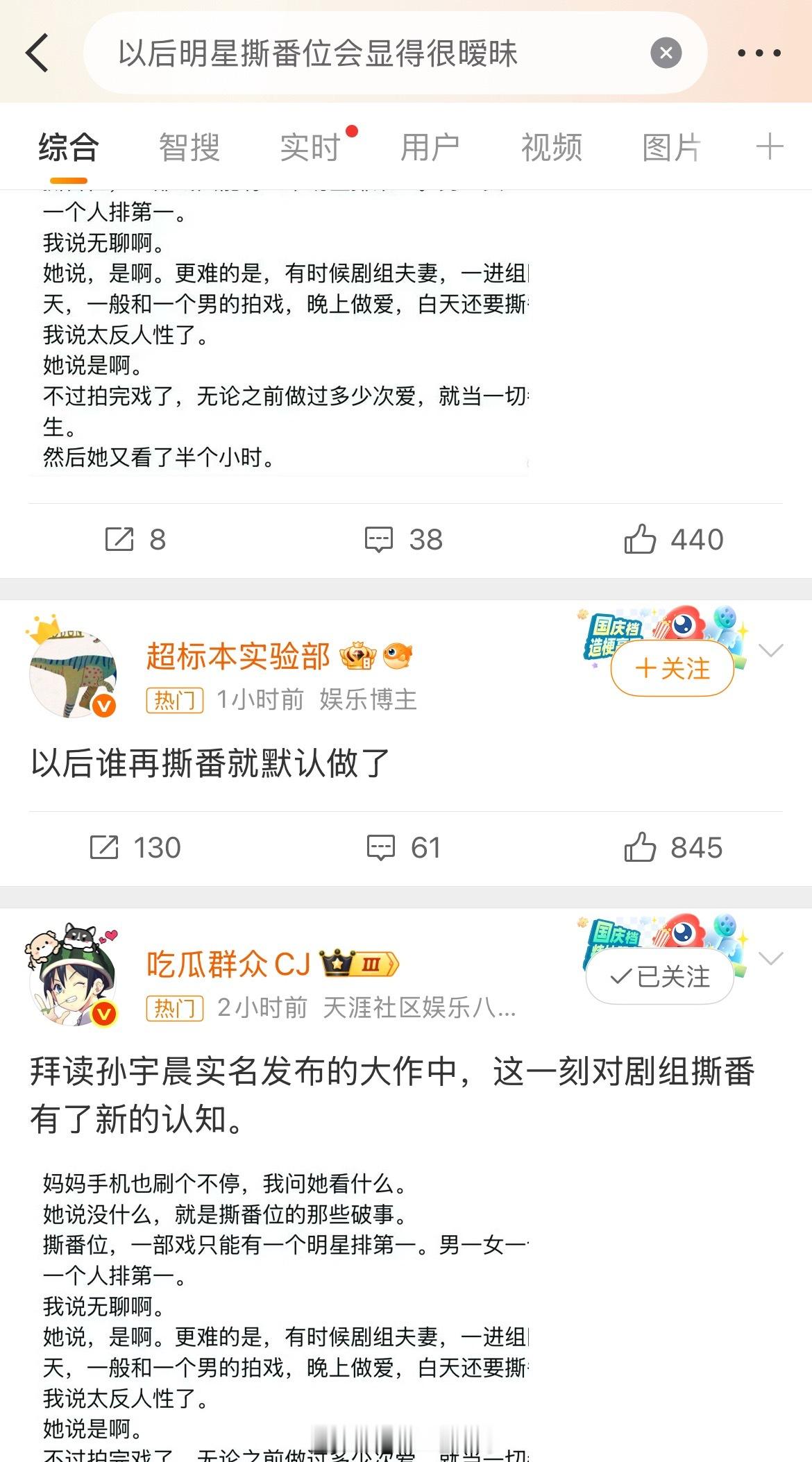 ??以后明星撕番位会显得很暧昧​​​