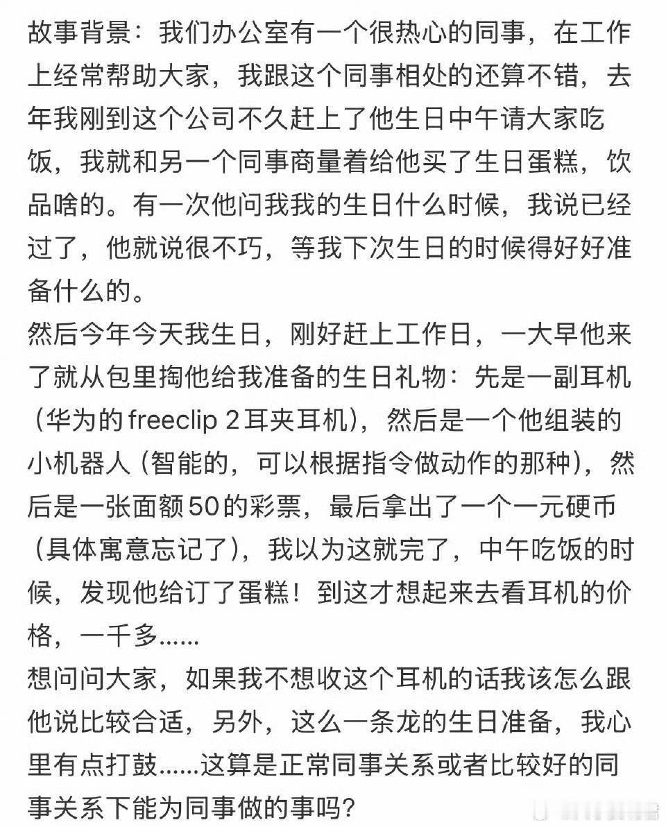 如果我不想收这个耳机的话我该怎么跟他说比较合适