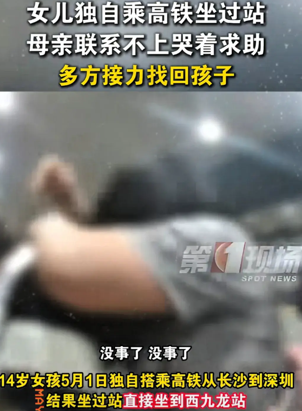 “太担心了！”深圳北站，一女子在高铁站接14岁的女儿，可等了快20分钟，都没瞅见