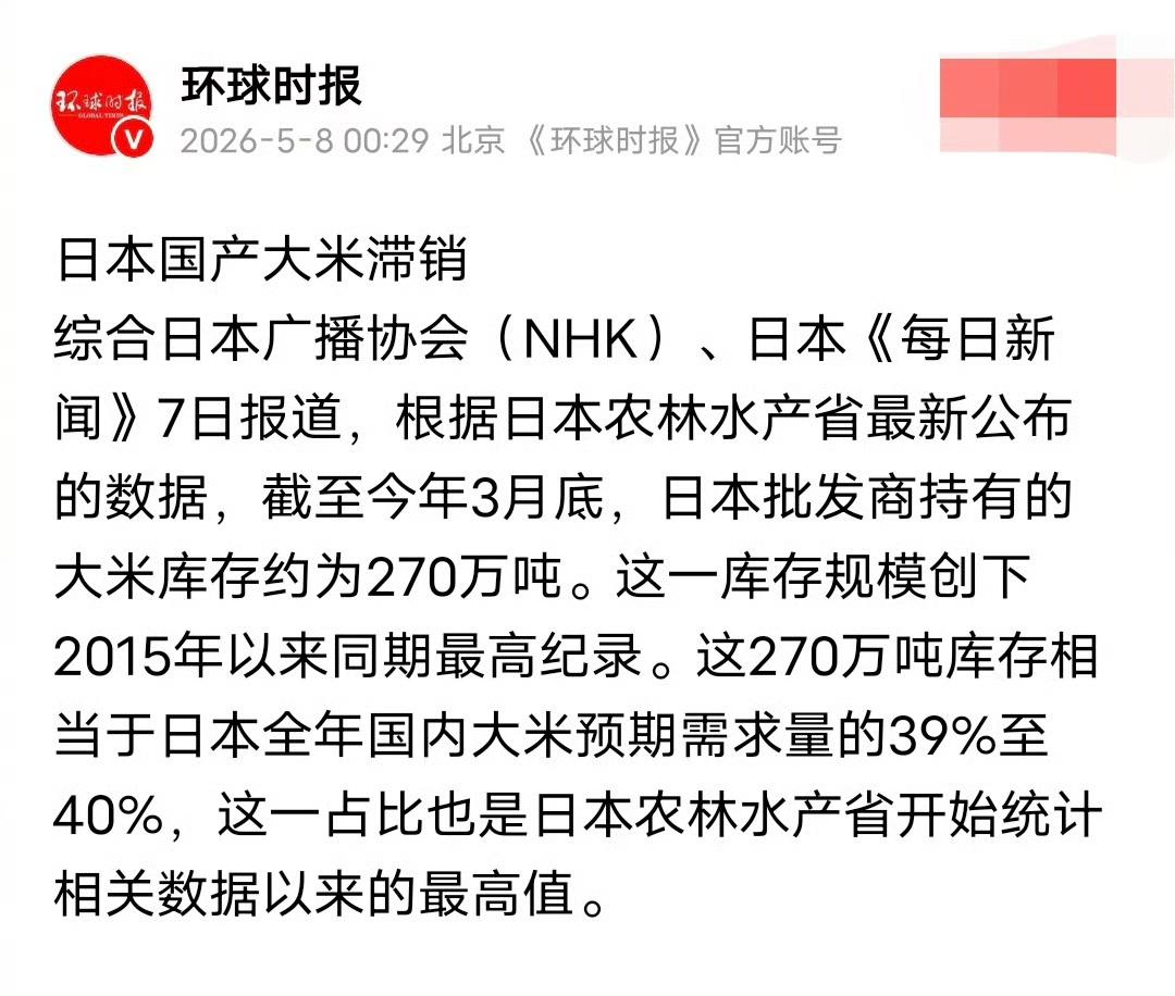 越来越有意思了，因为日本人吃不起大米饭，日本大米滞销了[捂脸哭][捂脸哭][捂脸哭]