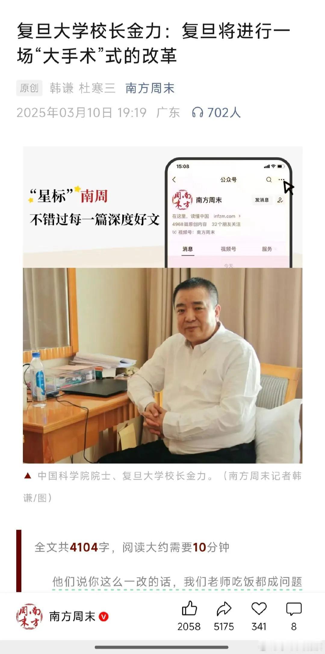 【琅河财经】复旦大学校长确认：赌一把！文科压缩到20%“今年复旦招生的时候会