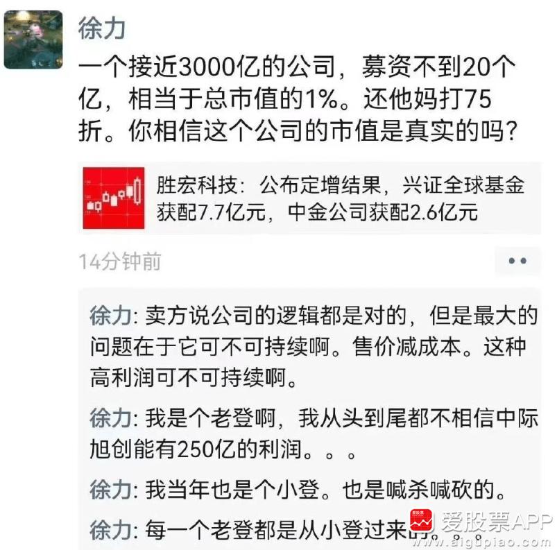又有老登看不上科技股，痛斥胜宏科技的定增。说胜宏科技明年净利润150亿，中际旭创