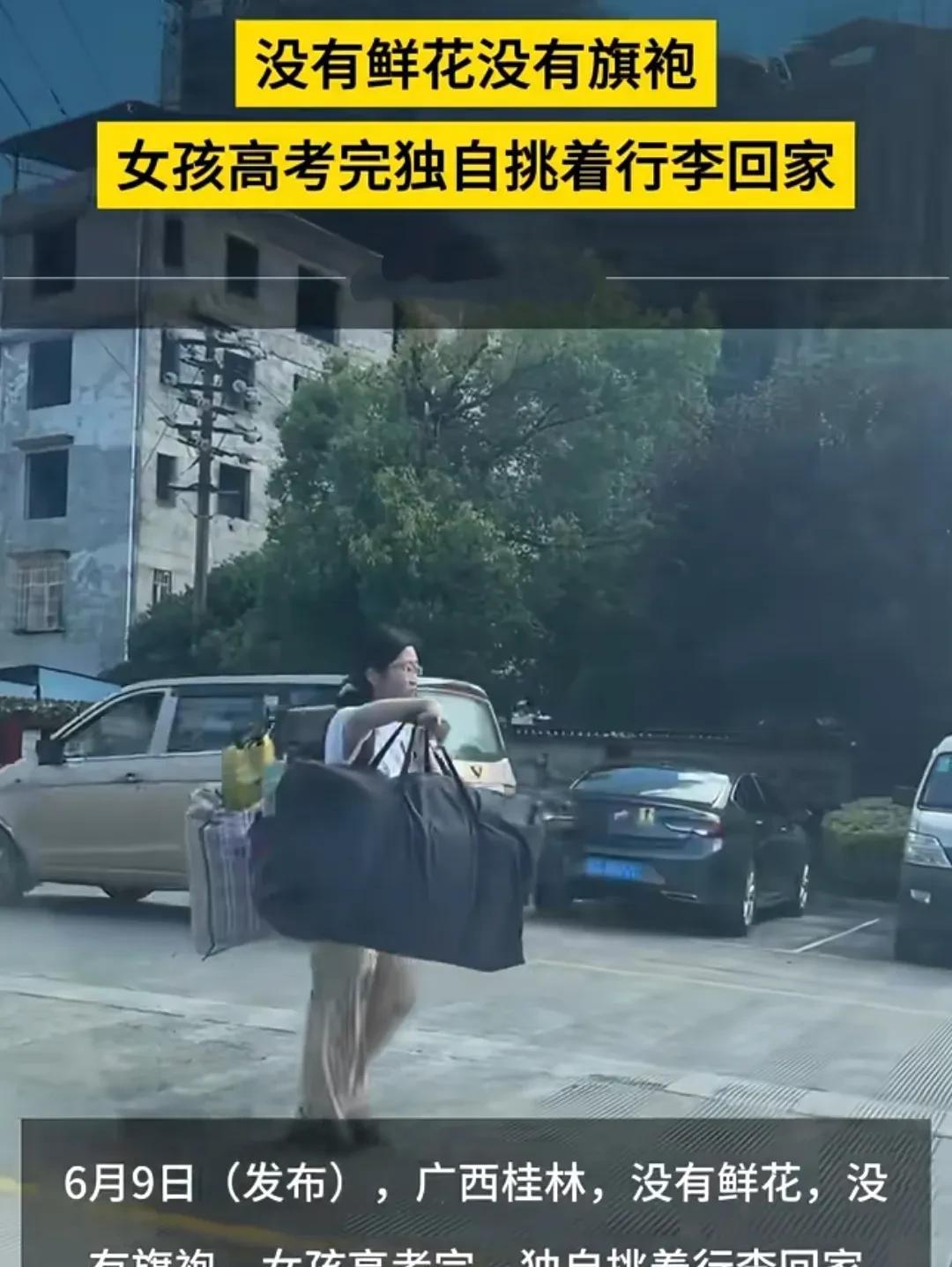 女孩高考完独自挑着行李回家，没有鲜花，没有旗袍，女孩考完试，独自挑着行李回家，