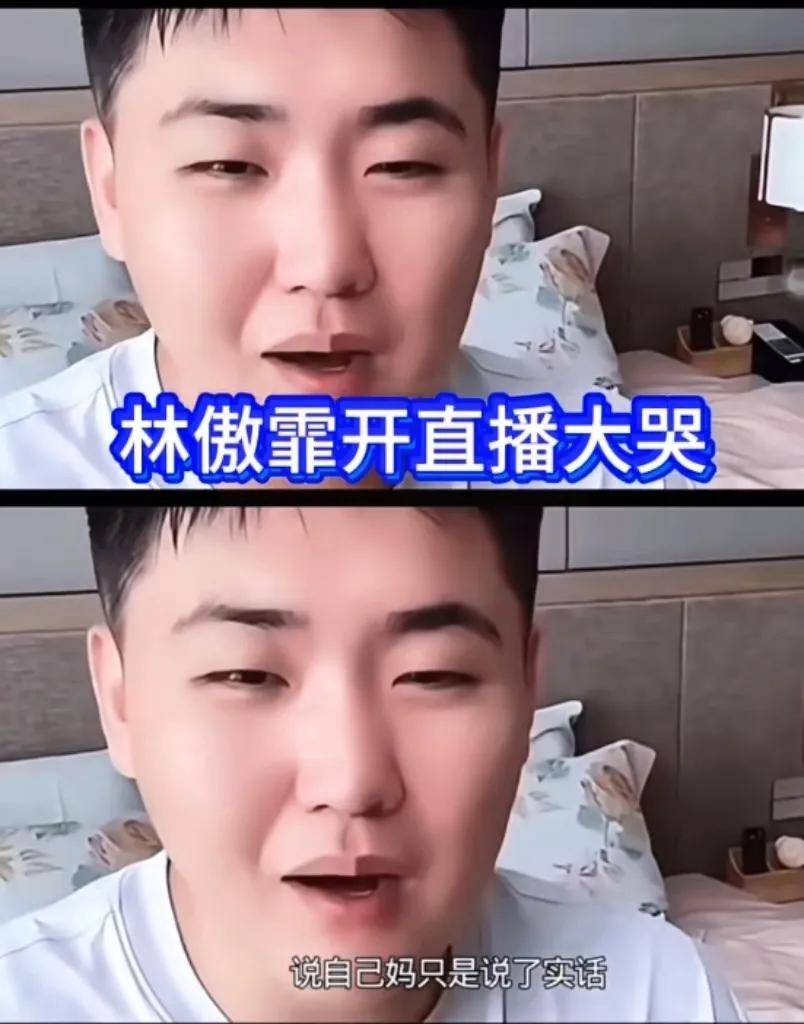 真是活久见，进个直播间还能被骂成“酸菜”。林傲霏这回算是把“