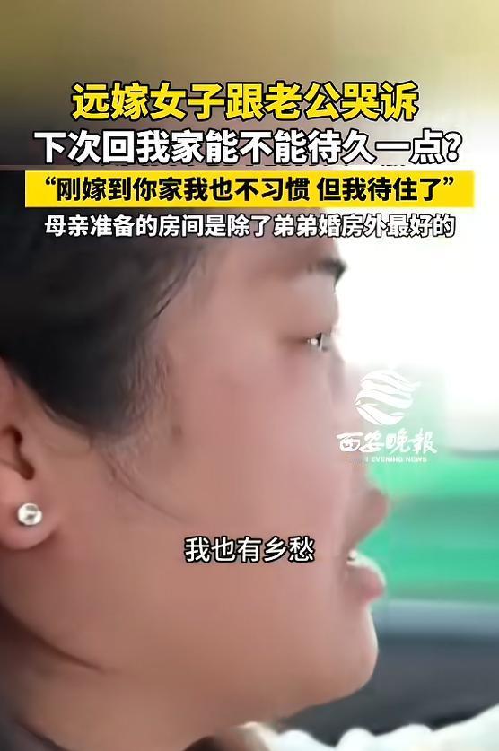“看哭了！”近日，一远嫁女子每次回娘家时，丈夫都着急要离开，这让女子十分委屈，在