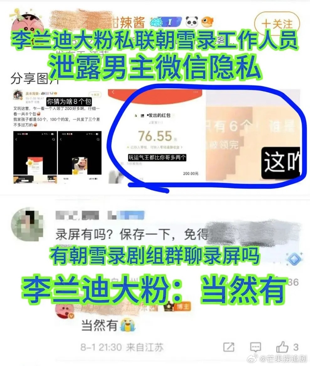 《朝雪录》完结对男主道歉就很离谱了，没想到敖瑞鹏微信被李兰迪家大粉私联爆出来了，
