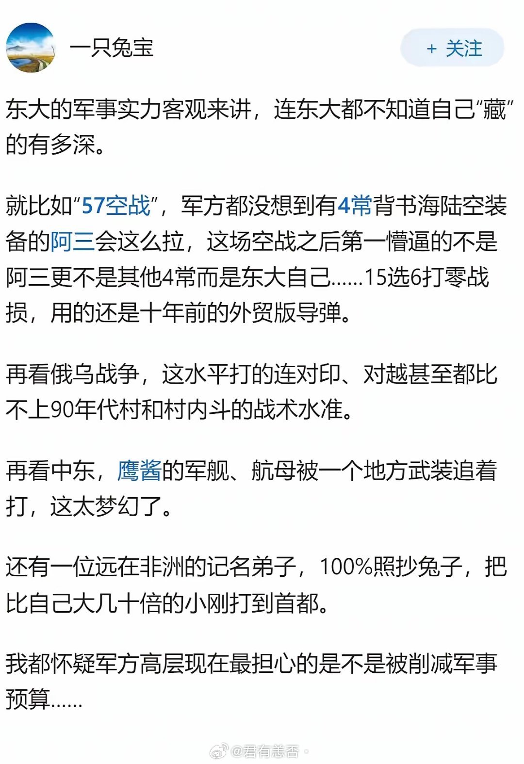 东大的军事实力属于量子态，不打开盖子谁也不知道多牛逼！