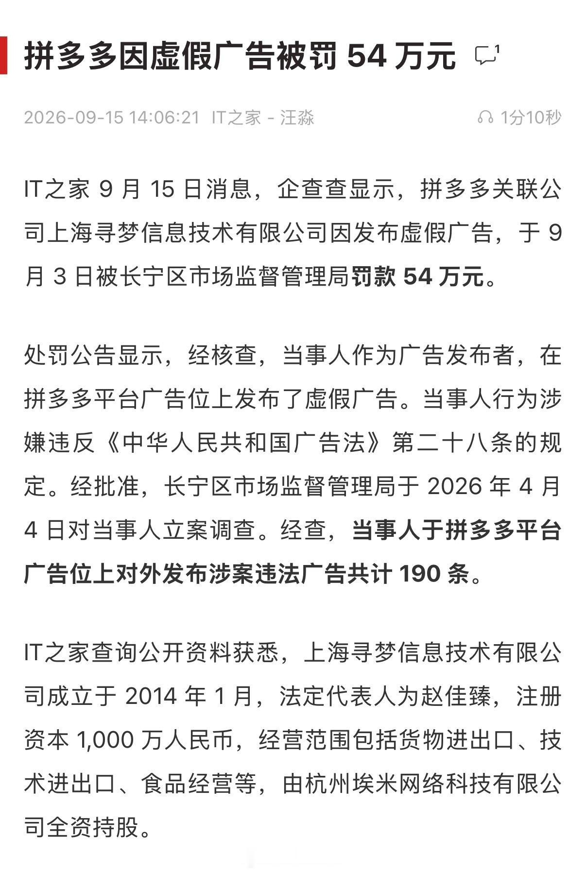 图二这种算虚假广告吗？拼多多天天给我推。[吐舌头眯眼睛笑]​​​