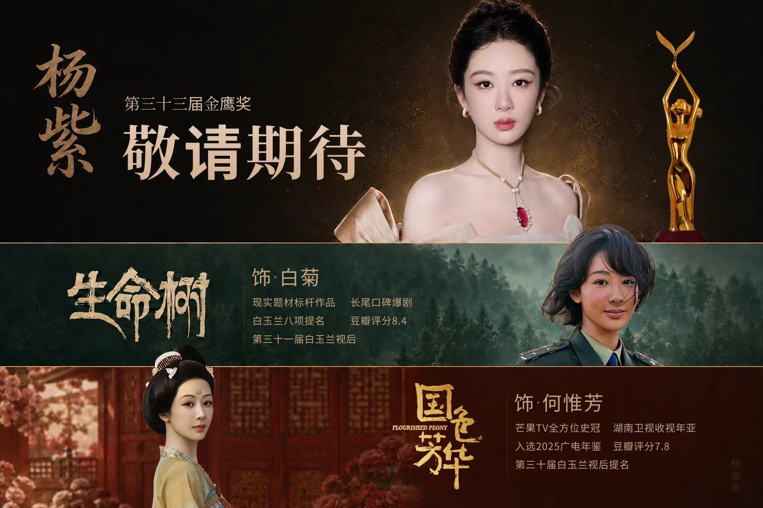 金鹰奖下午公布提名名单金鹰能不能给我们一个准确的时间每天就这样热搜很好玩吗