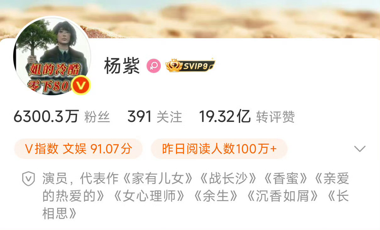 杨紫和工作室换上了生命树头像哈哈哈哈哈搞笑女实锤了