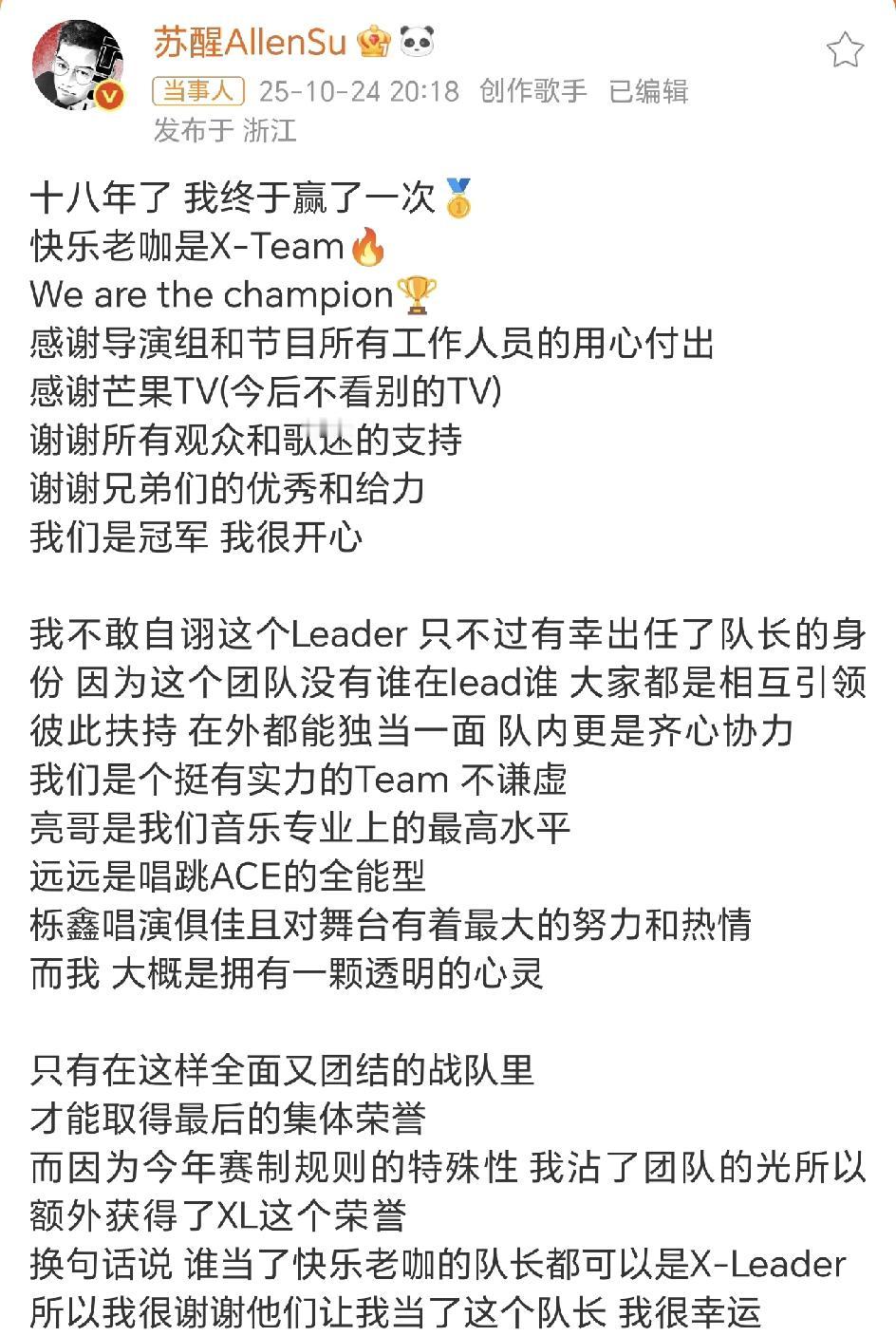 苏醒获奖后发文,说实在的,说的还是很不错的,怪不得再就业男团全体推举他为嘴替!