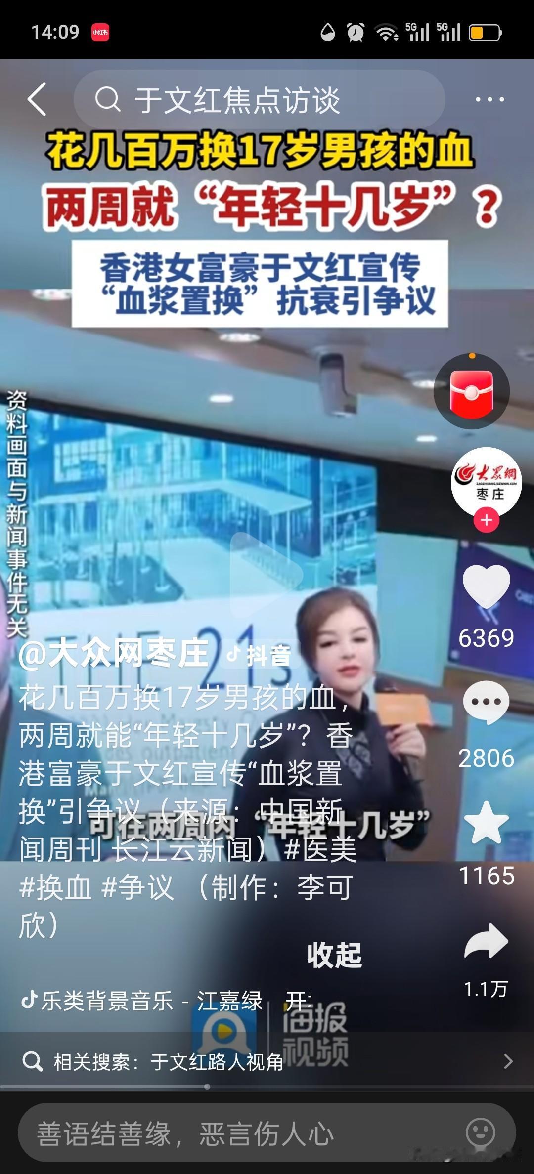 太恐怖了，花几百万换17岁男孩的血浆，两周就“年轻十几岁”太不可思议。香港女富