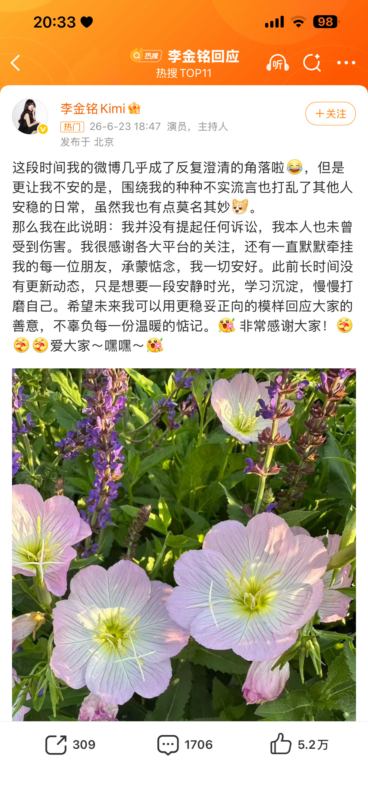 李金铭回应wwzz