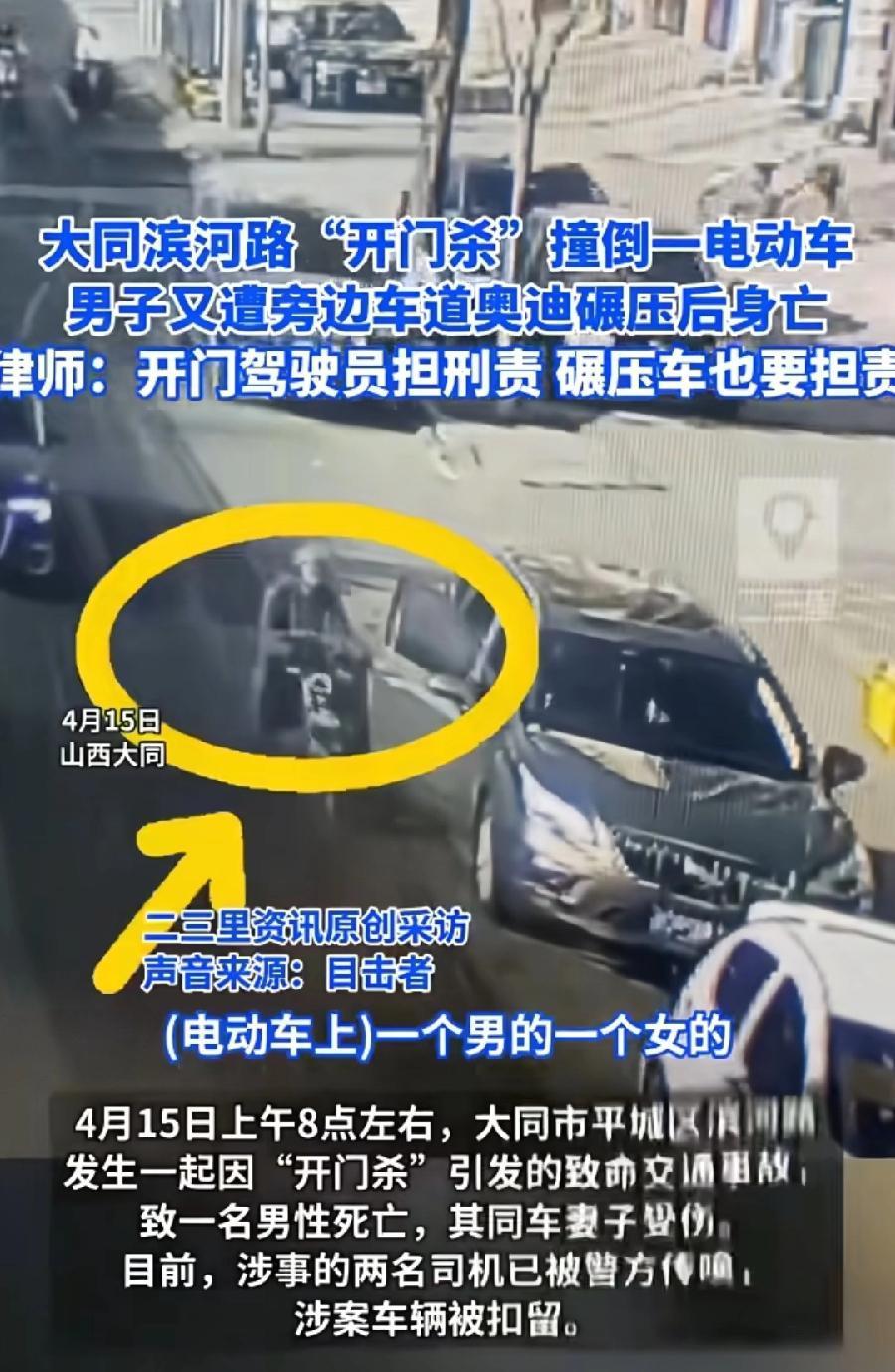 大同1死1伤开门杀，别克司机一个细节疏忽，造成如此严重悲剧事故！奥迪车倒霉，可也