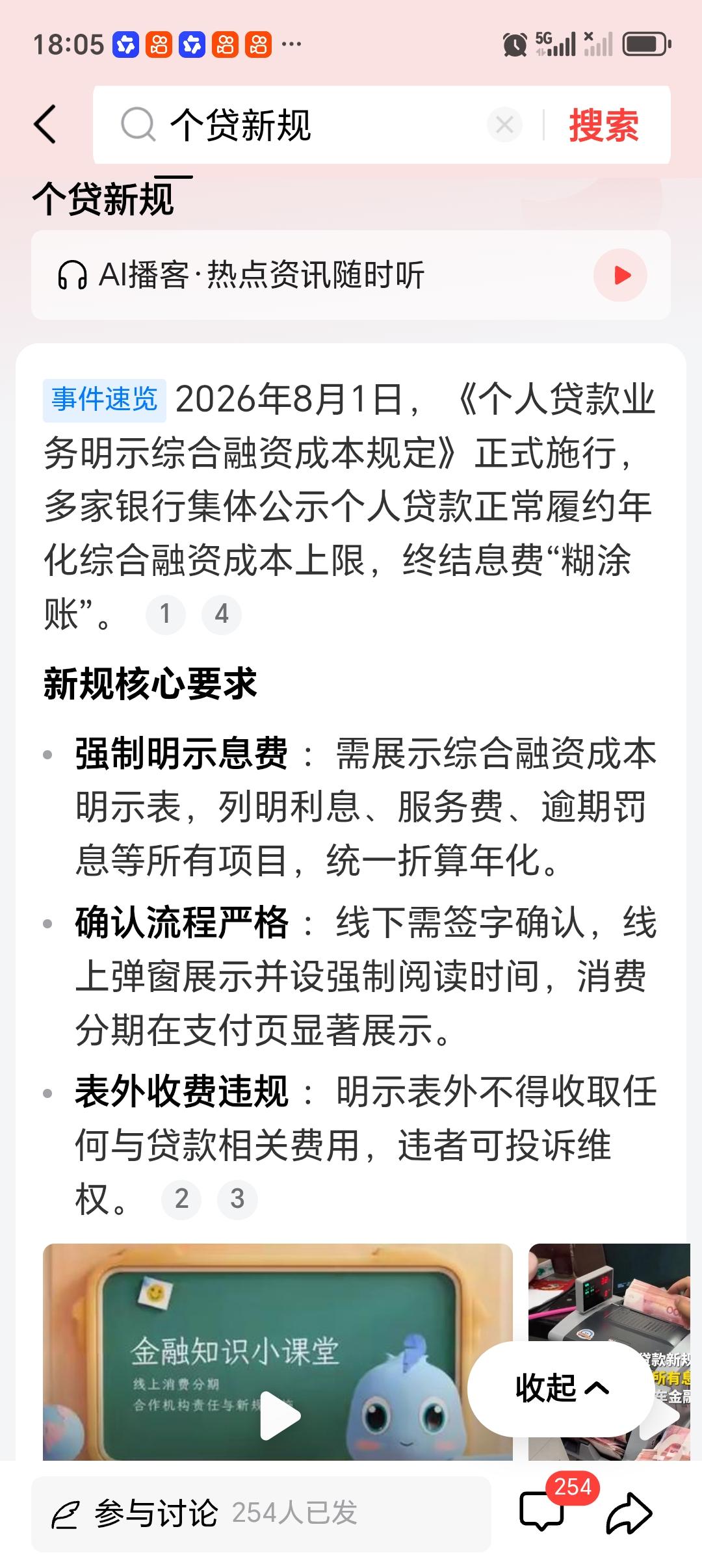 个贷新规个贷新规一出来，感觉贷款市场都变天了。以前贷款可能相对容易些，现在新规