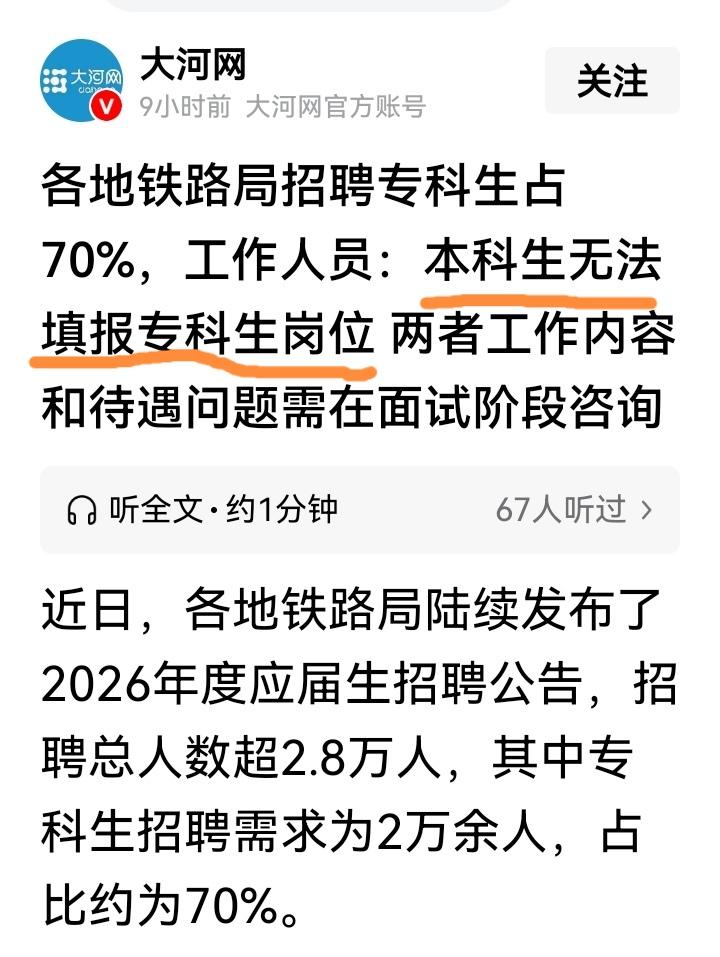 要专科不要本科！铁饭碗的敲门砖，专科生笑了，本科生哭了？近期，各地铁路局陆续