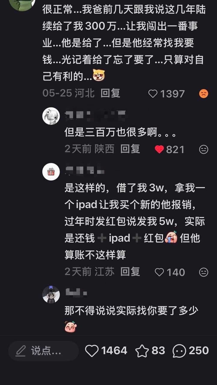不认真给建议反而在下面说爸也给了自己300w，谁问了呢，退一万步说就算真的给了3