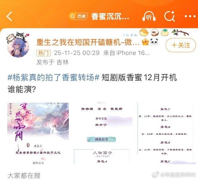 网传短剧版香蜜沉沉烬如霜12月开机