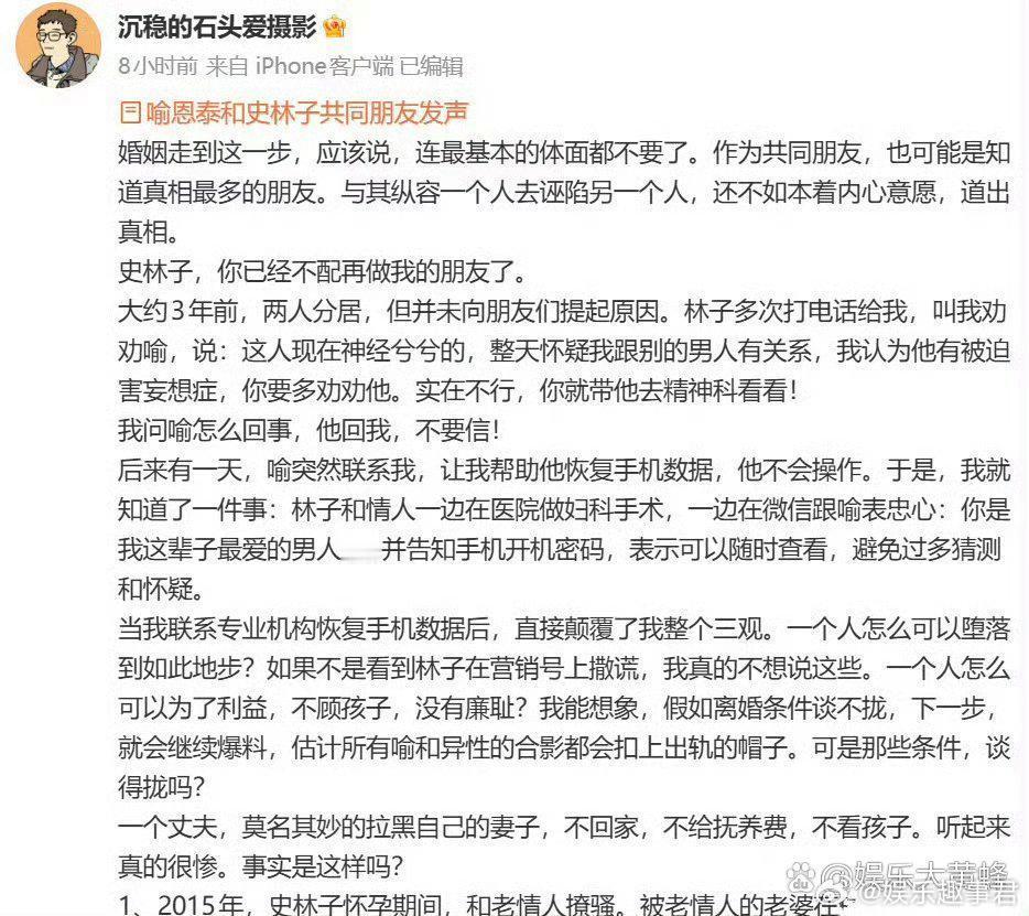 11月18日，一位网友在社交平台发文，还自称是喻恩泰夫妻共同好友，透露喻恩泰和妻