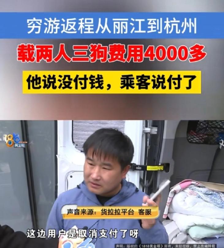 想白嫖？浙江杭州，男子开着面包车自驾游，到达丽江时，为了节省路费，他在货拉拉平台