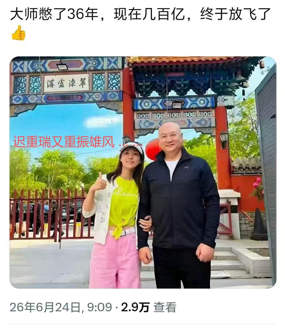 大师憋了36年，现在几百亿，终于放飞了