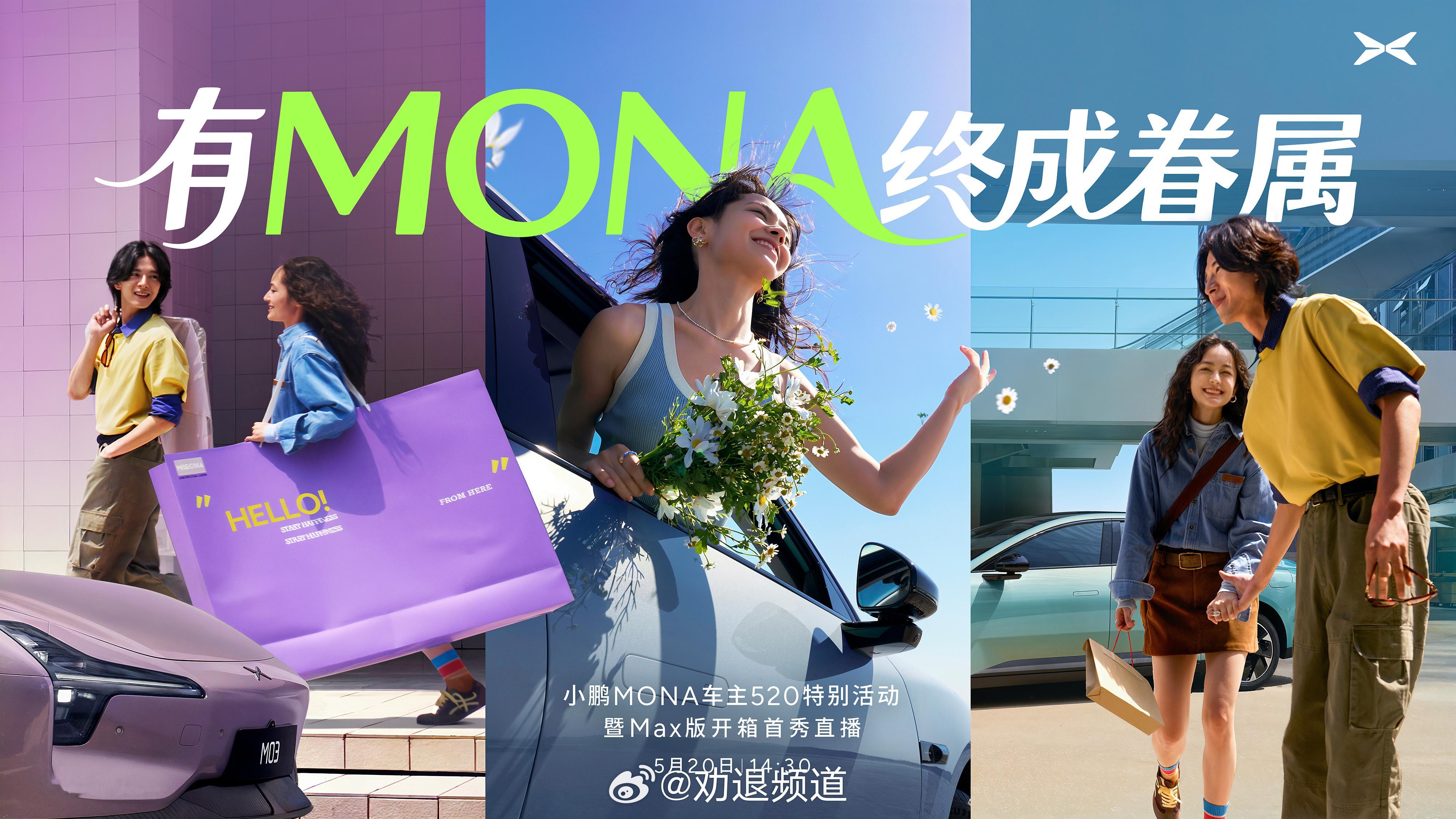 小鹏真会选日子，小鹏MONA的Max版520亮相大师兄和小鹏MONA情侣