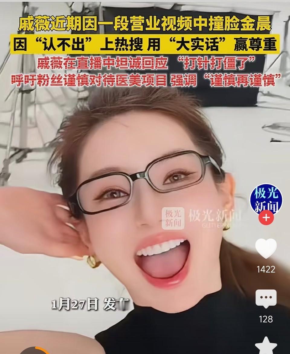 撞脸金晨！戚薇直播中坦诚回应