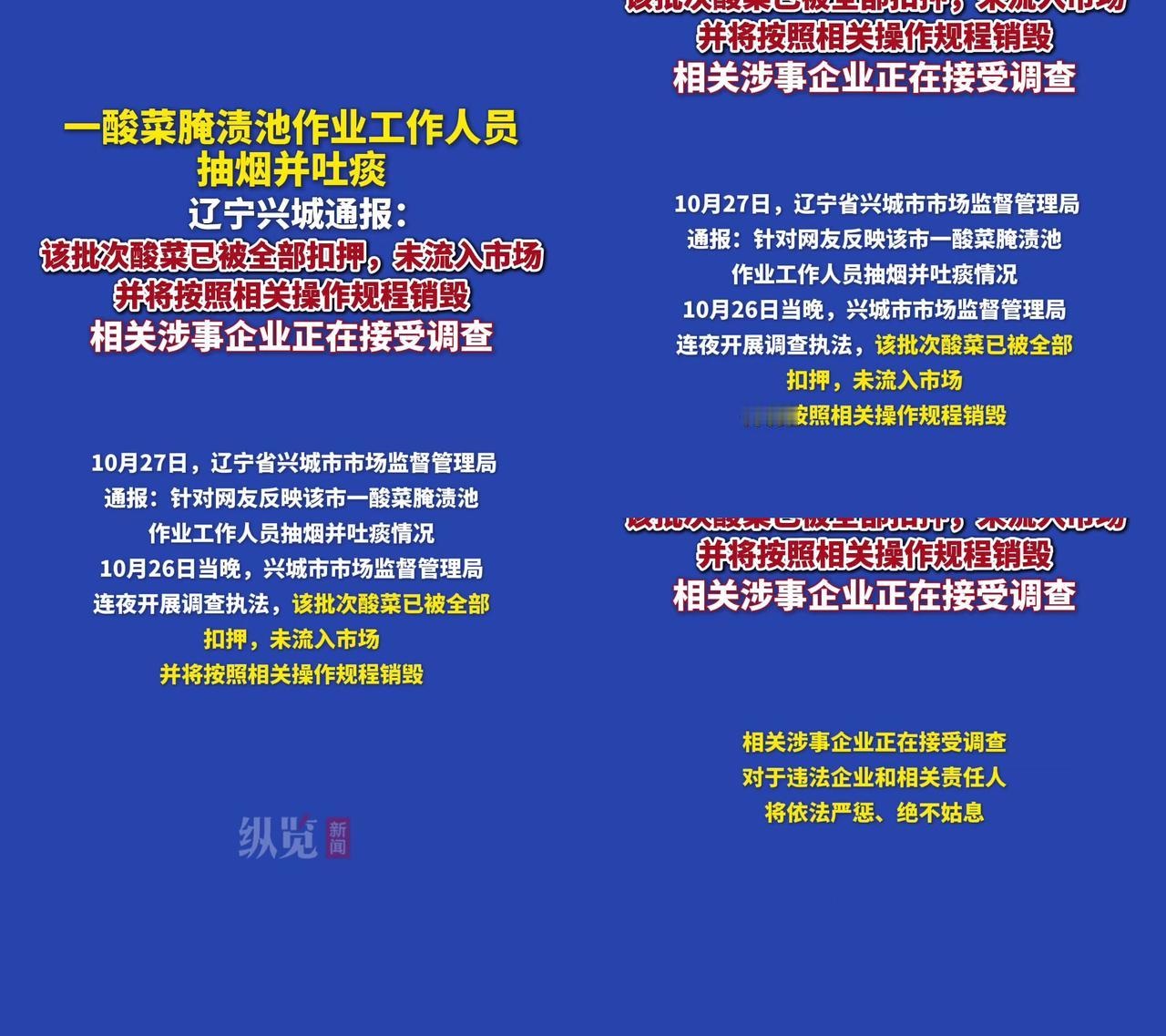 刚刷到个视频，差点把早上的粥吐出来！辽宁兴城一个男的，在酸菜腌渍池边抽烟