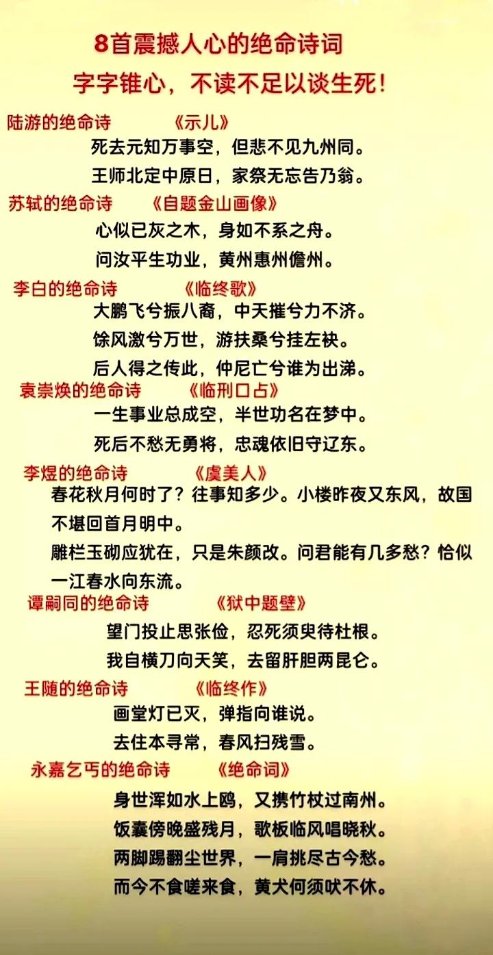 震撼人心的绝命诗词