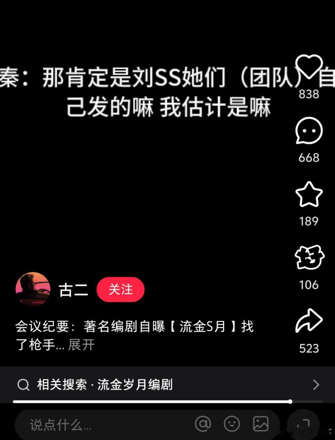 秦雯还说一姐粉闹台词是一姐团队发给他们的,可能不知道很多剧本在闲鱼都论斤卖古二再