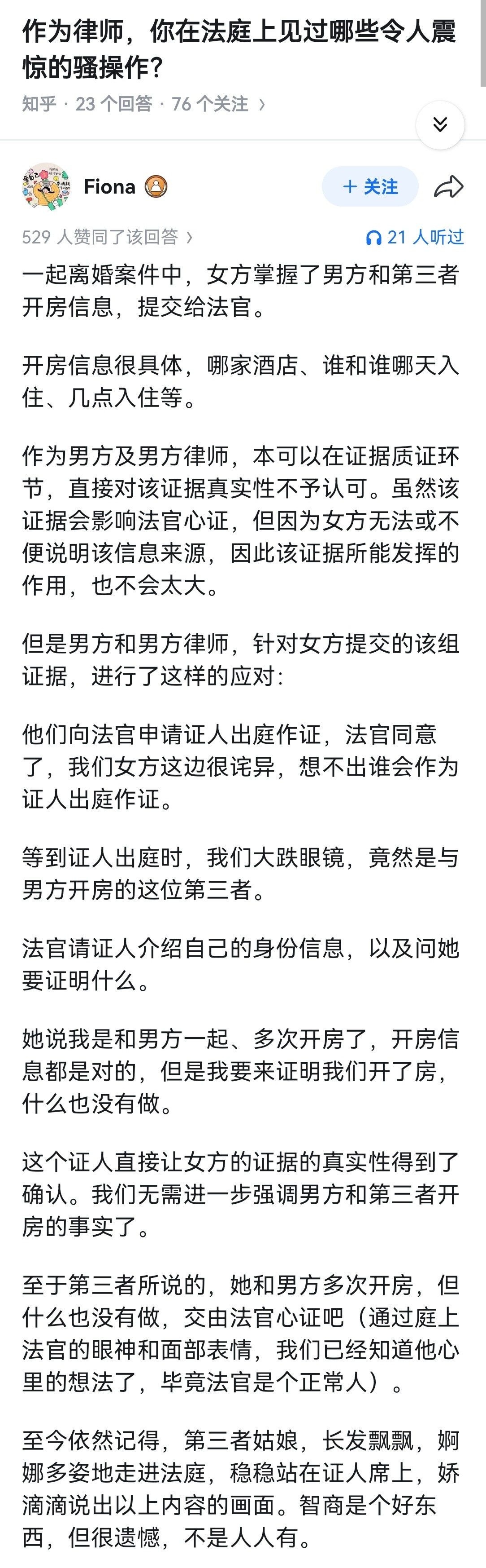 作为律师，你在法庭上见过哪些令人震惊的骚操作？