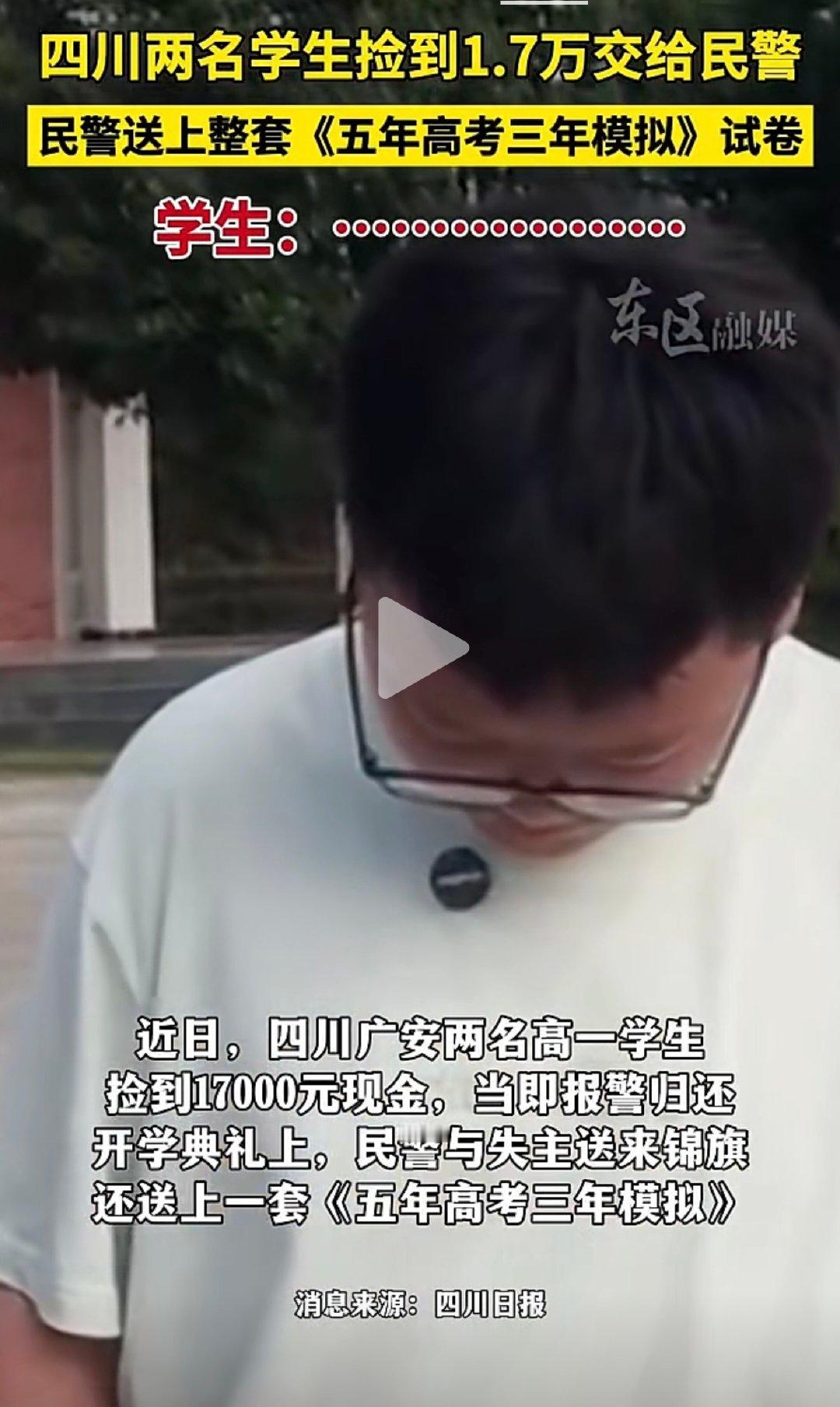 此后，世界上又少了两个拾金不昧的人。​