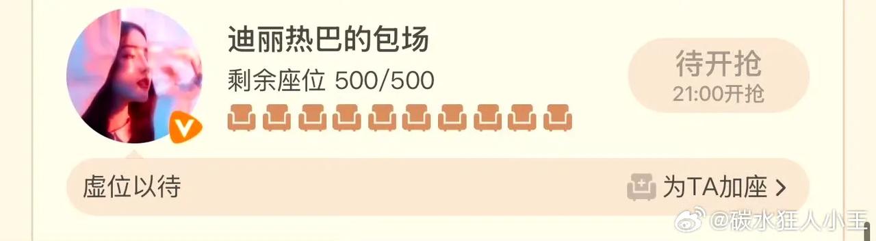 救命！是谁被迪丽热巴的神仙友情狠狠感动到？原来是我！热巴直接云包场500座力挺《