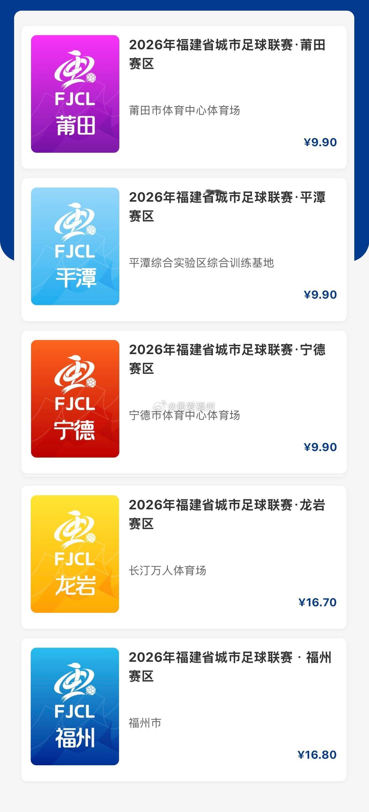 闽超目前最贵观赛票价出炉！厦门主场票价19.9也就是说比开幕式揭幕战的票价还贵
